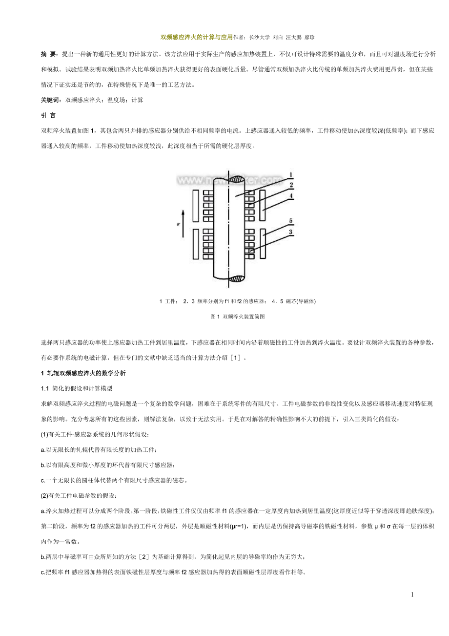 双频感应淬火的计算与应用 (2)_第1页