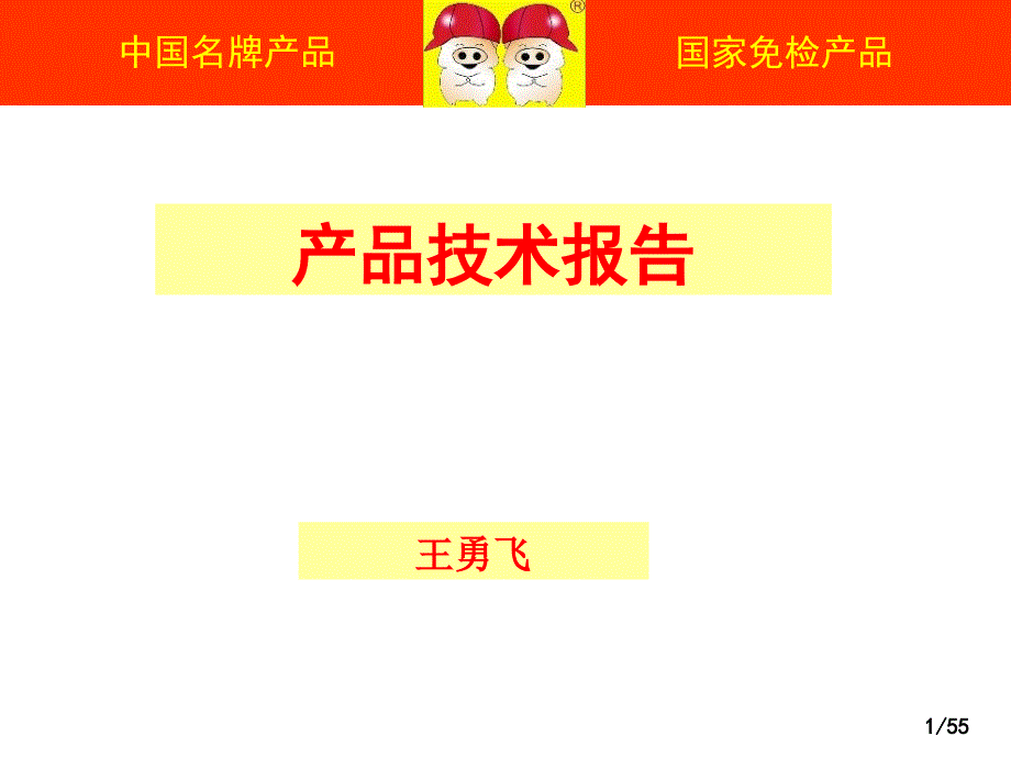 中猪料和通用母猪料产品_双胞胎bsqb_第1页