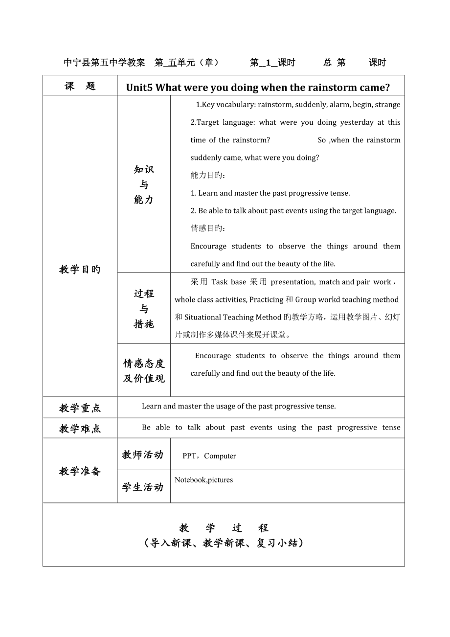 Unit5-What-were-you-doing-when-the-rainstorm-came教案_第1页