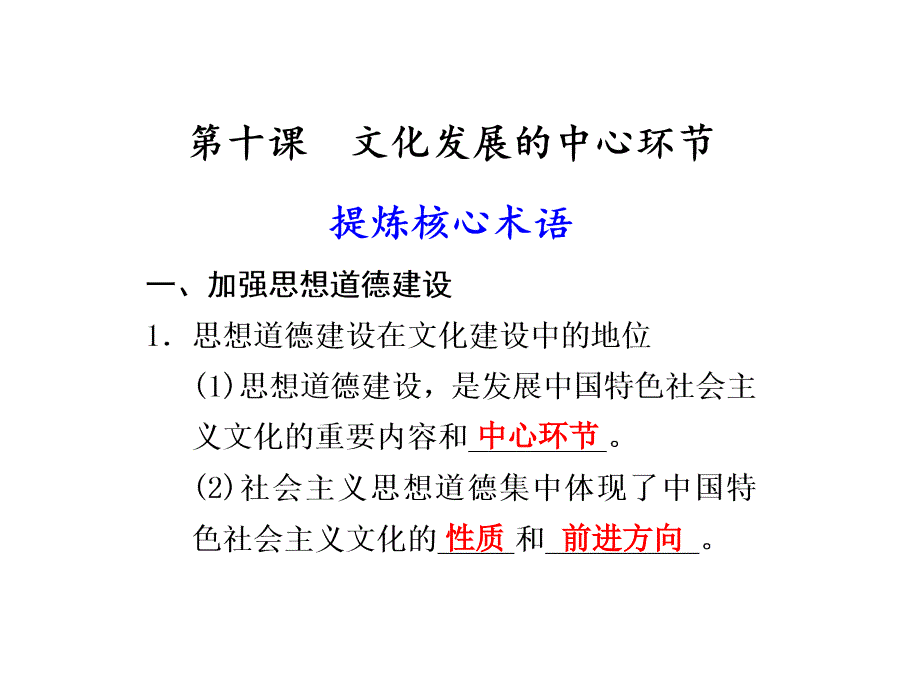 政治：2012届高三一轮习课件：410文化发展的中心环节(含2011年高考题修订版)(新人教必修三)下_第1页