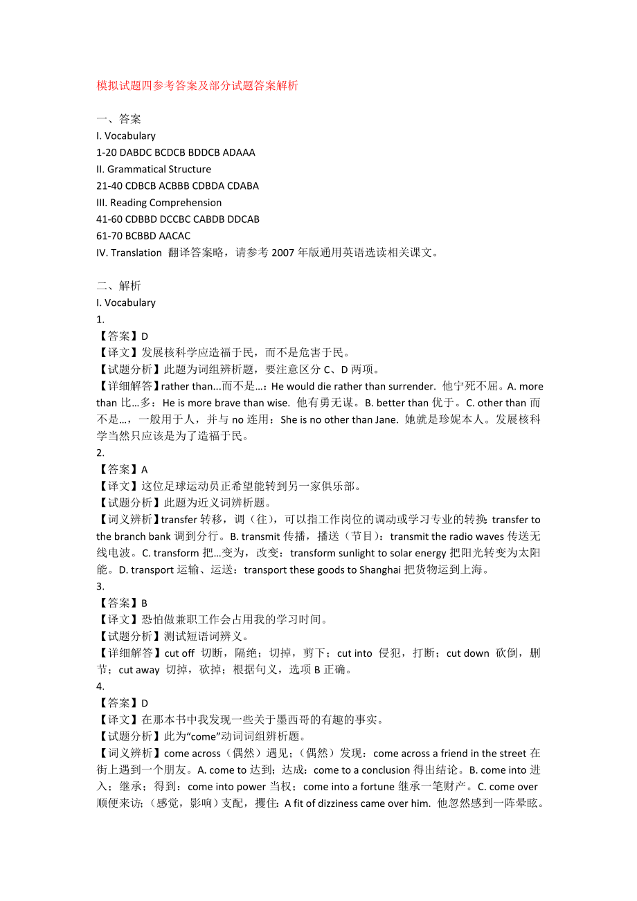 中石油英语职称考试大纲中模拟试题答案及部分试题答案解析四_第1页