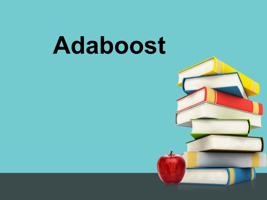 adaboost算法_第1页