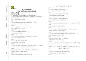 電力職業(yè)技能考試 電廠水處理值員中級(jí)工理論試卷