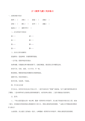 湖南省祁陽縣浯溪鎮(zhèn)二中七年級語文下冊《斑羚飛渡》同步練習(xí)新人教版