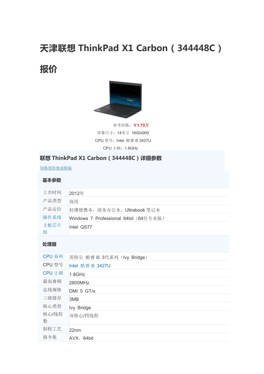天津联想ThinkPad X1 Carbon_第1页