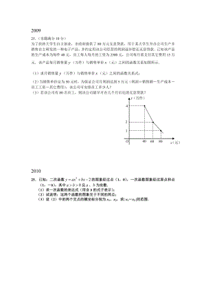 长沙市中考数学历年(09-14)年最后两道压轴题集锦