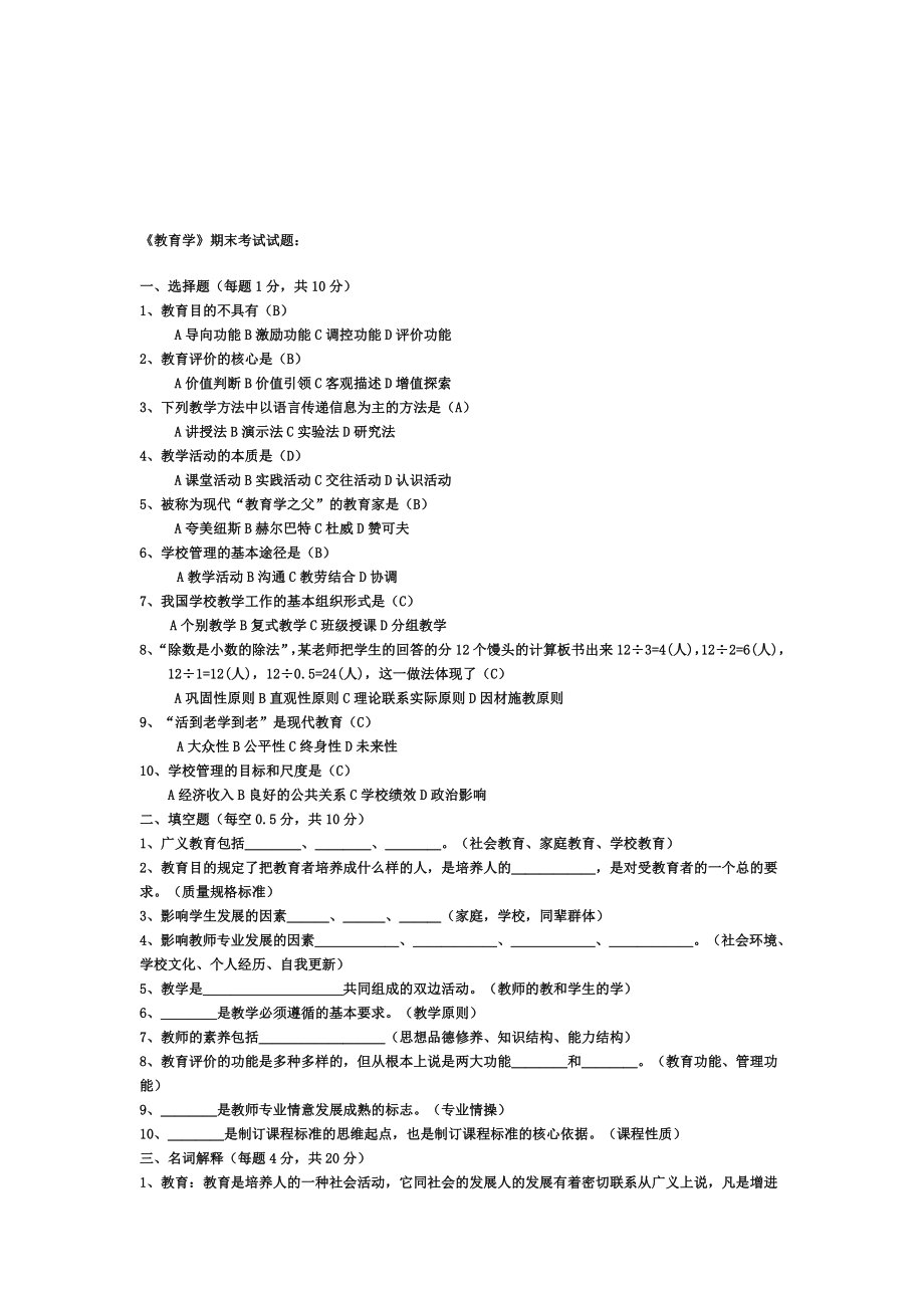 教育学期末考试试卷含答案_第1页