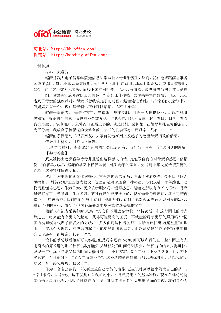 2014年河北省公务员四级联考面试模拟题_第1页