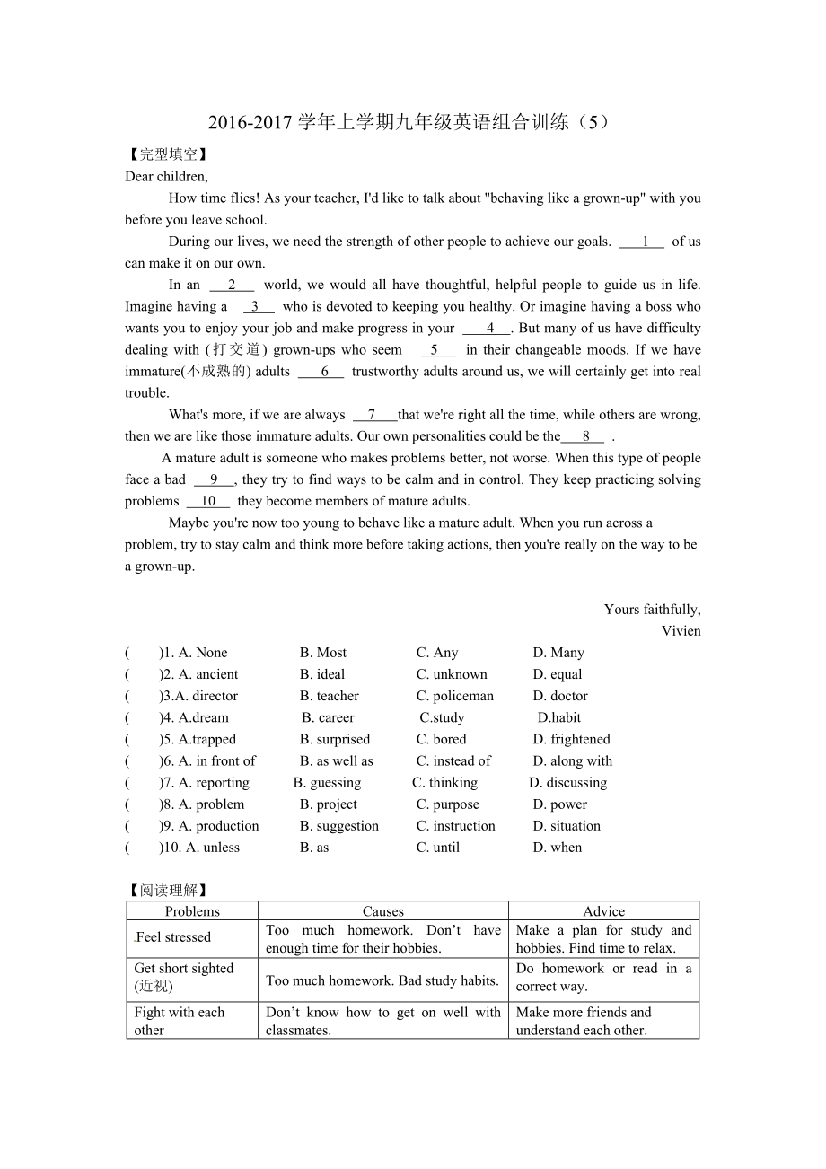 牛津译林版九级上英语组合训练含答案_第1页