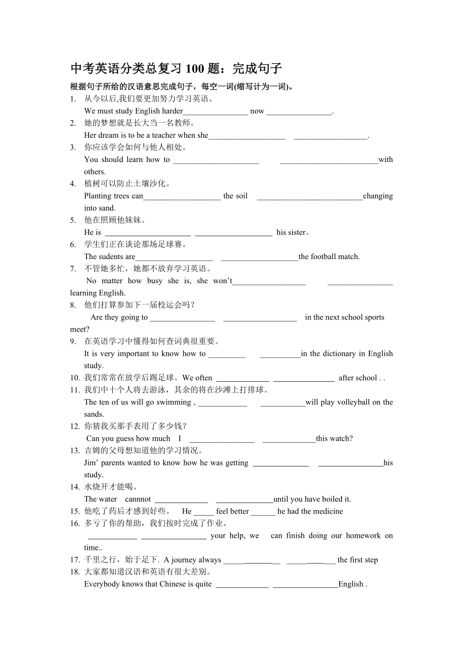 中考英语完成句子练习100题附答案_第1页