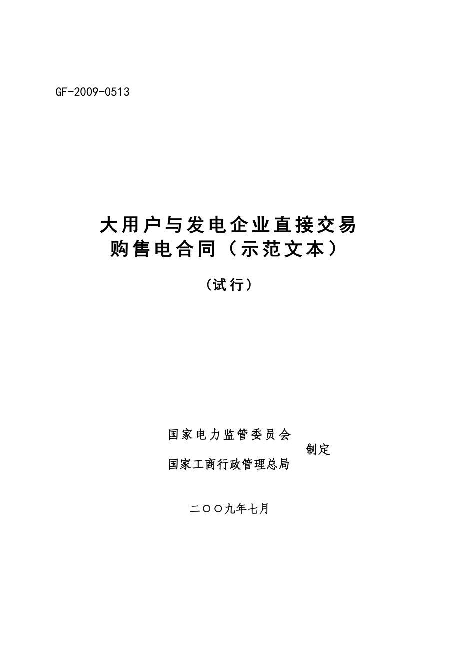 协 议 书 - 中国电力网_第1页