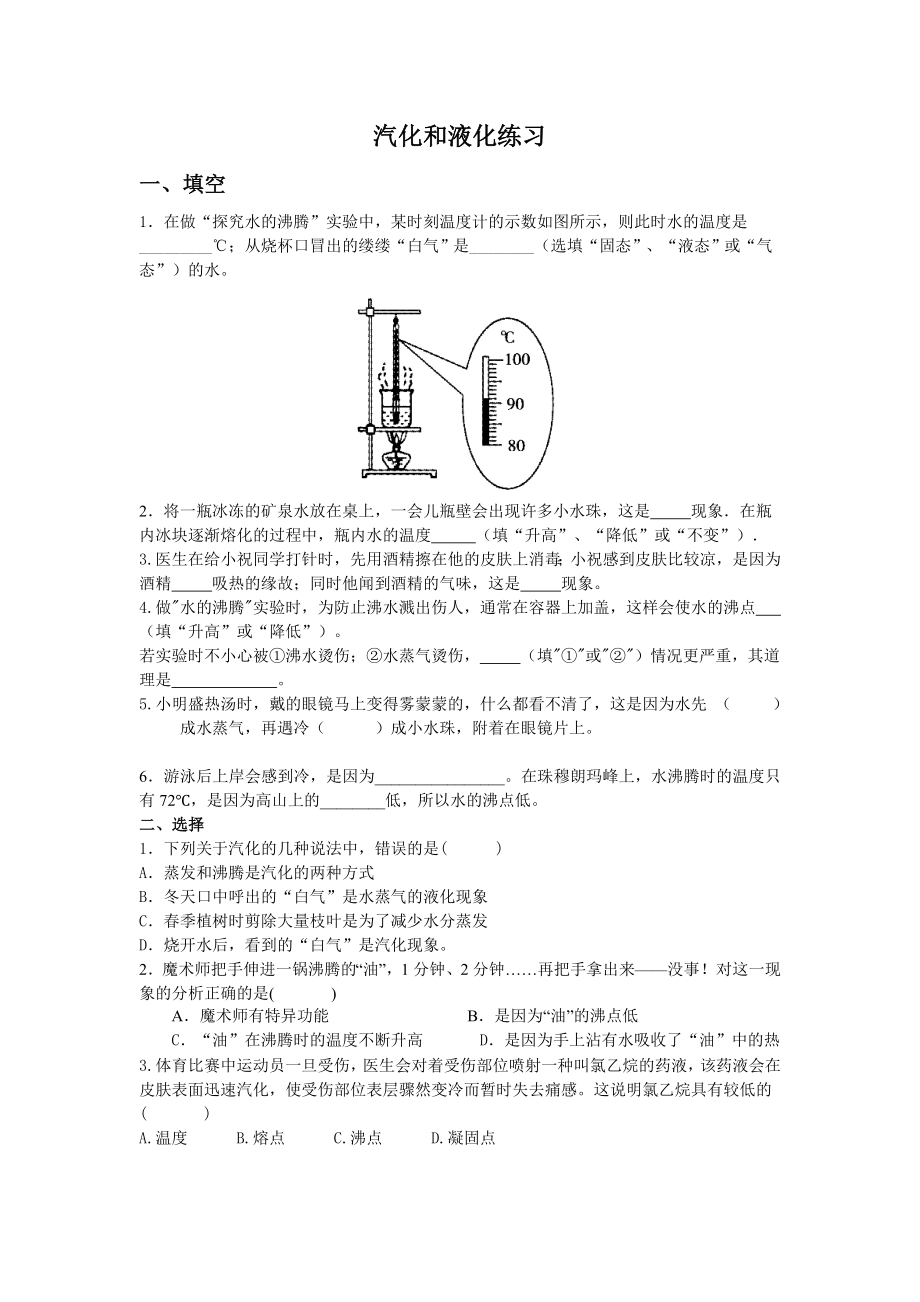 汽化和液化练习 (2)_第1页