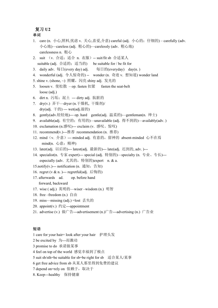 深圳牛津版九年级chapter2知识点练习题_第1页