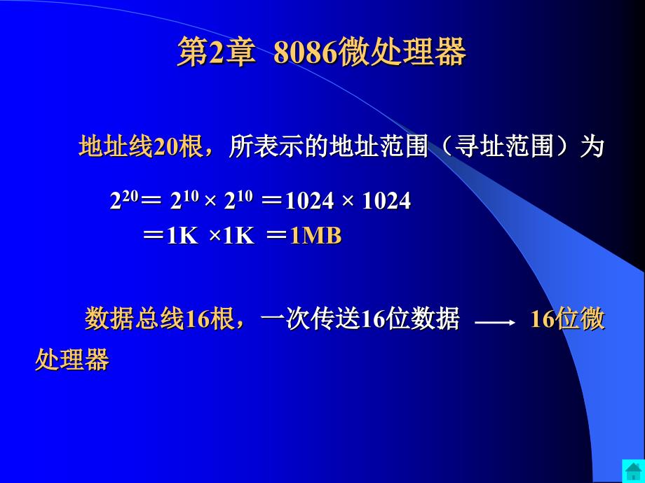 桂林电子科技大学 微机原理课件D2.1_第1页