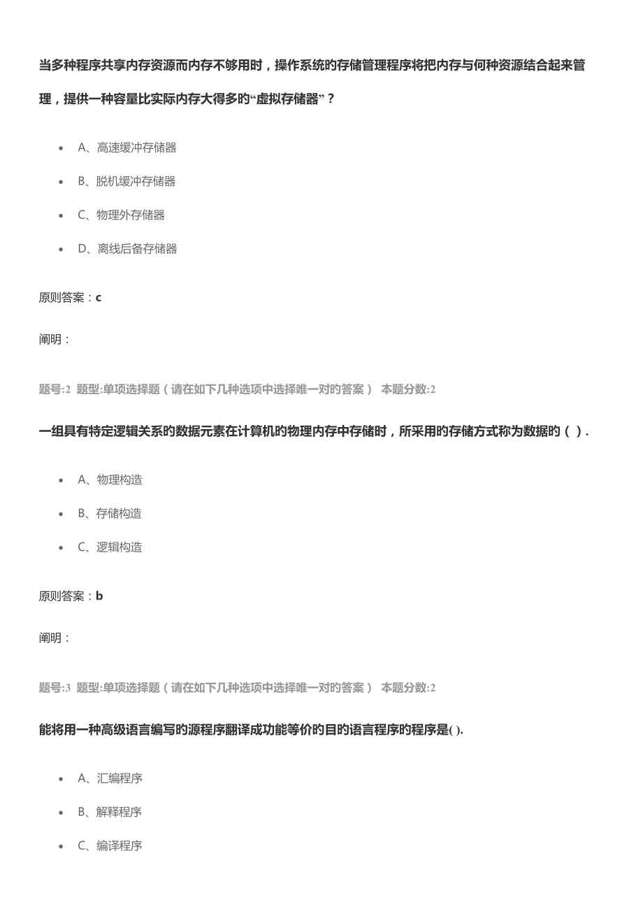 南京大学计算机基础大专第二次作业_第1页