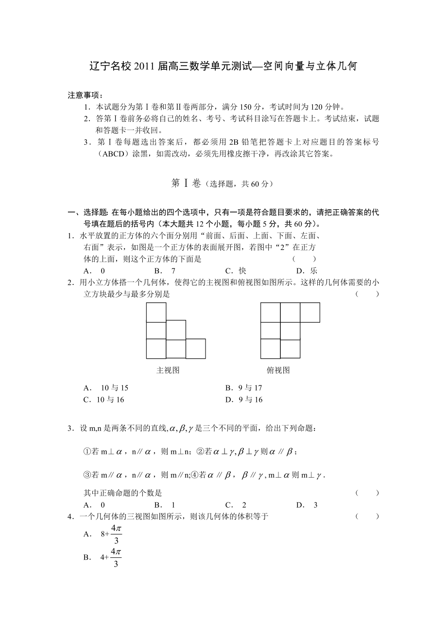 辽宁名校2011届高三数学单元测试：空间向量与立体几何_第1页