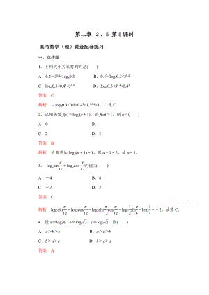 高考复习参考高三数学理配套黄金练习含答案(14)