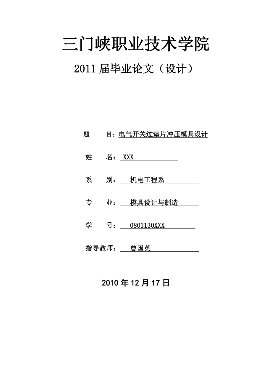 電器開關(guān)過電片 (2)_第1頁