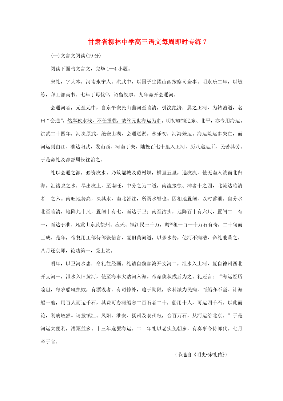 甘肃省柳林中学高三语文每周即时专练(23)_第1页