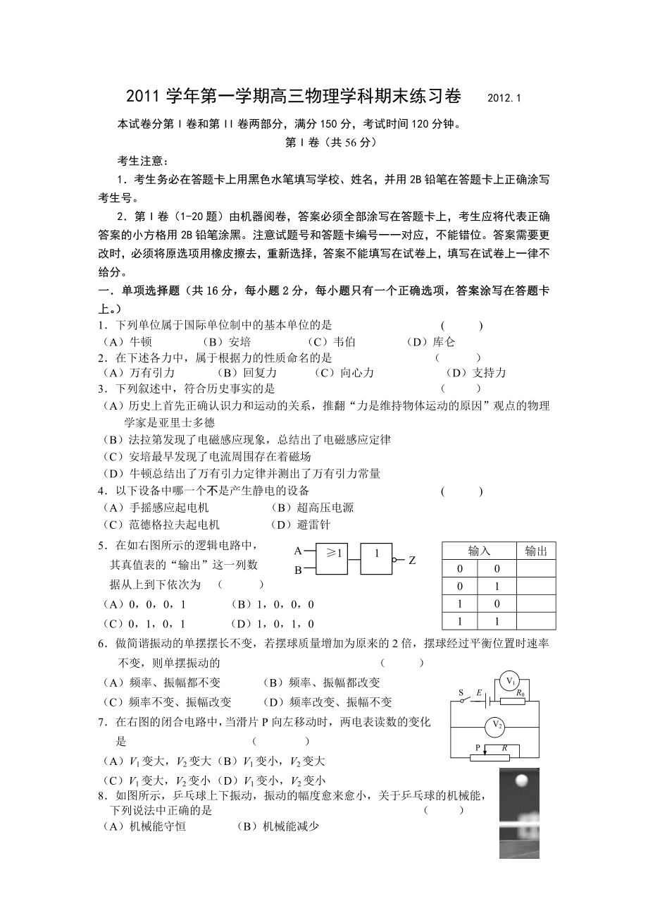 2011学年度第一学期高三物理学科期末练习卷_第1页