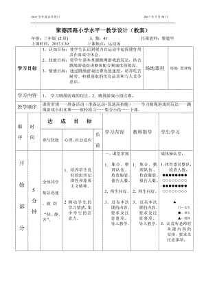 第32課跳短繩：連續(xù)并腳跳