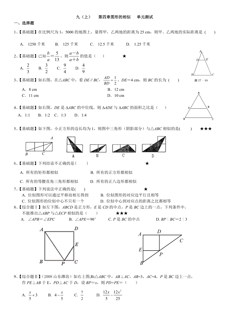 新版北师大初中数学九年级(上)第四章图形的相似单元测试(带答案)_第1页