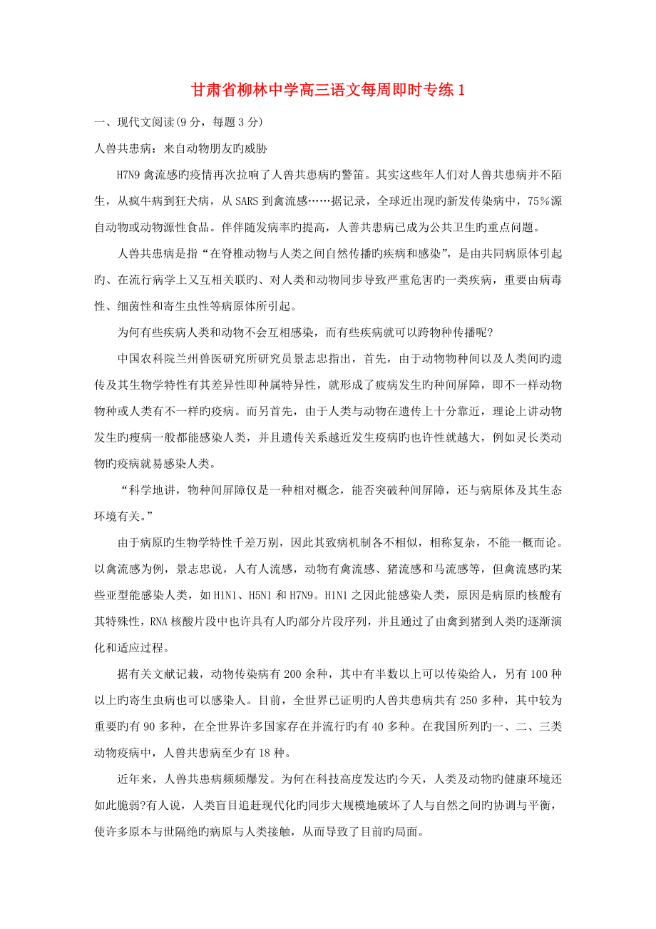 甘肃省柳林中学高三语文每周即时专练_第1页