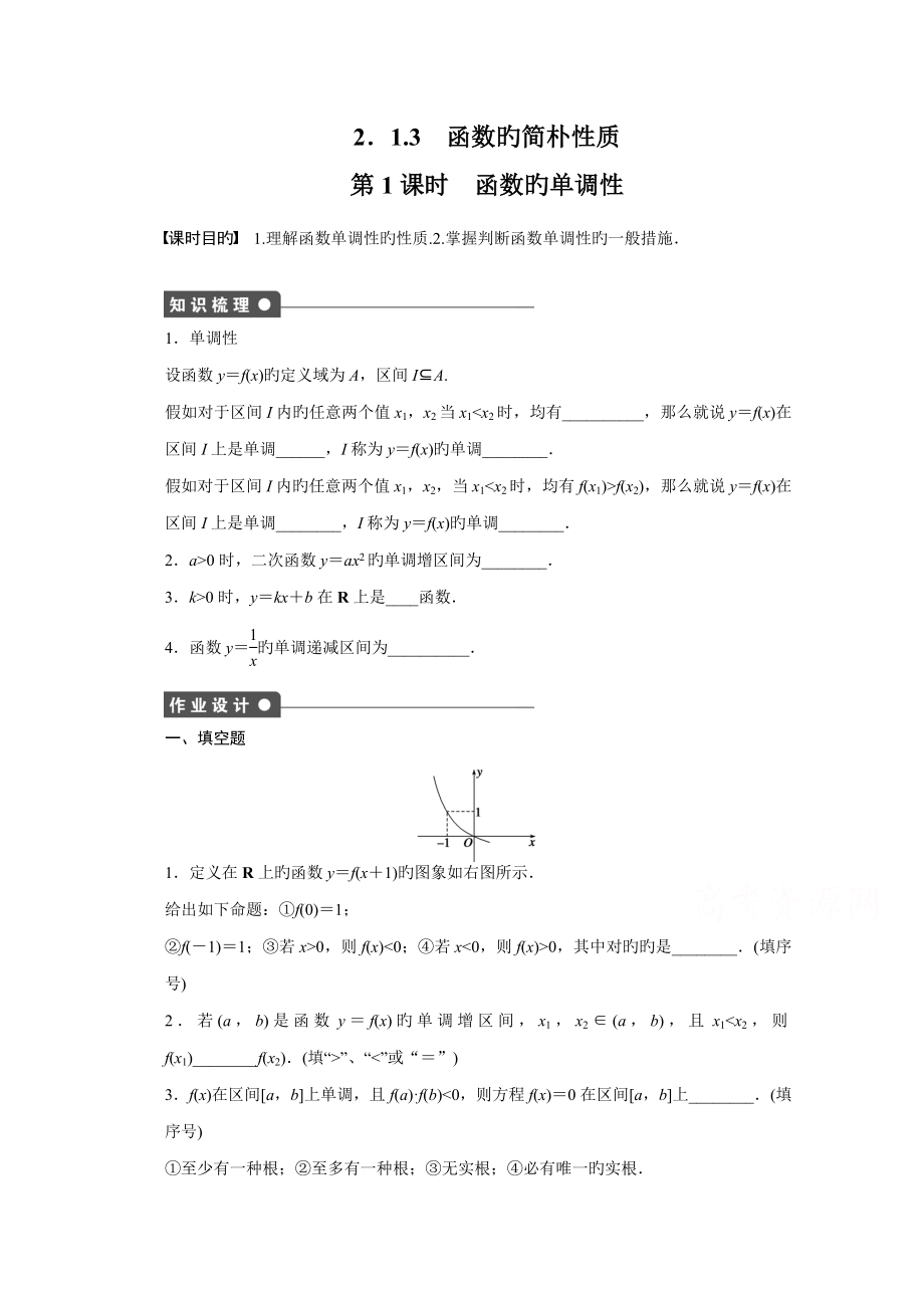 -高中数学（苏教版必修一） 函数 2.1.3第1课时 课时作业（含答案）_第1页