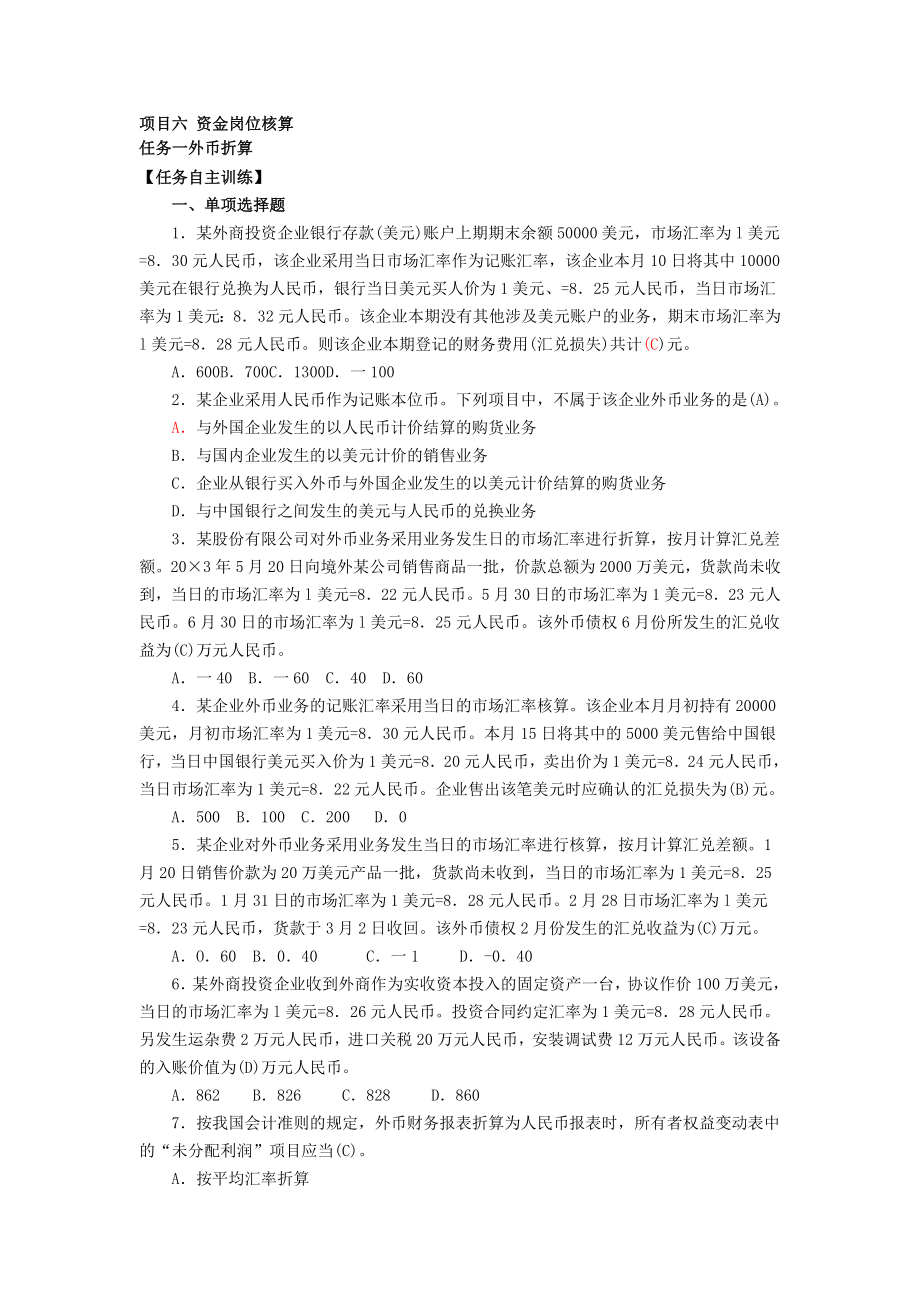 中级财务会计习题答案_第1页