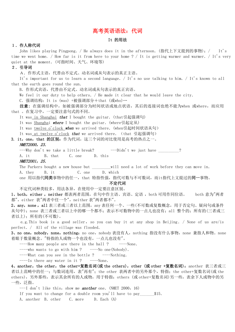 重庆市北大附中实验学校2012届高三英语语法练习代词_第1页