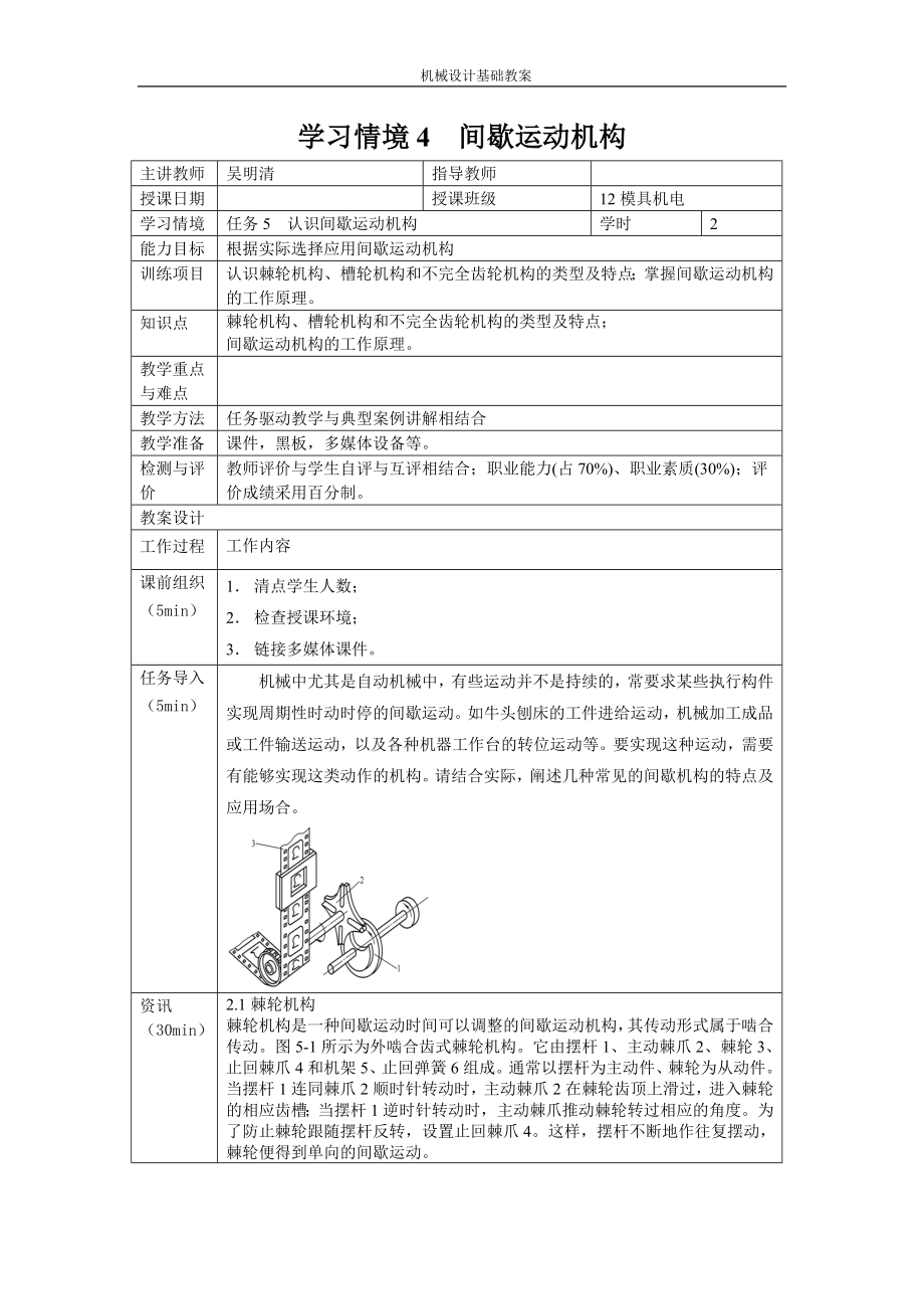 學習情境4間歇運動機構_第1頁