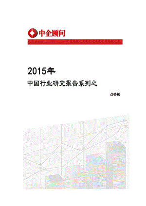 中国点钞机行业监测及发展趋势预测报告_经济市场