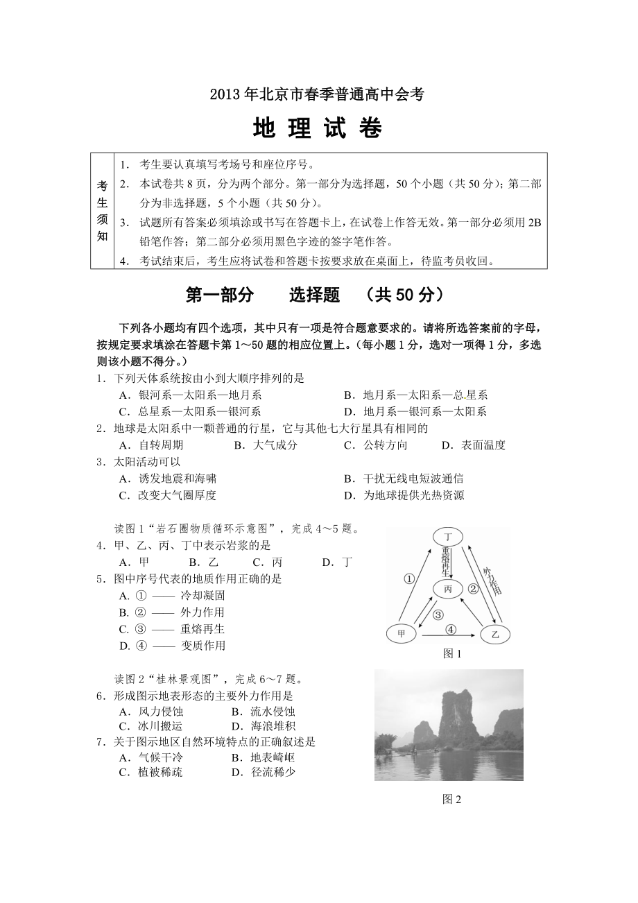 2013北京市春季普通高中会考地理试卷_第1页