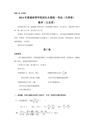 2014年全国高考天津市数学（文）试卷及答案【精校版】