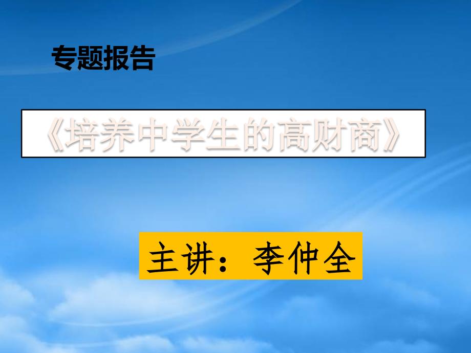 个人理财价值观与财商教育课件53878_第1页