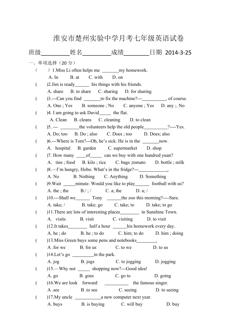 淮安市楚州实验中学月考七年级英语试卷_第1页