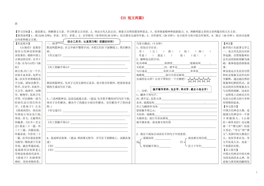 山東省寧津縣保店中學(xué)七年級語文下冊《25 短文兩篇》導(dǎo)學(xué)案_第1頁