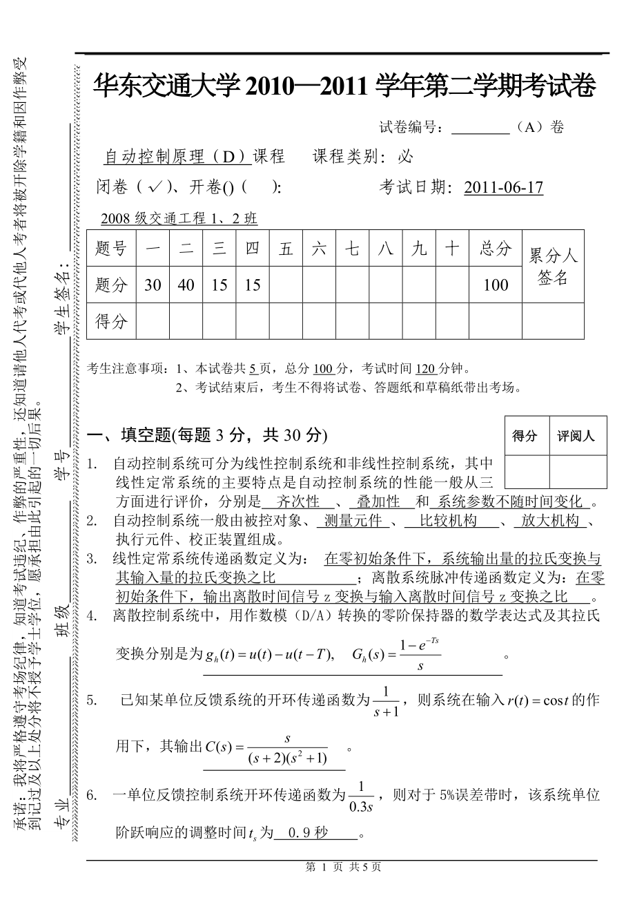 自动控制原理题集及答案_第1页