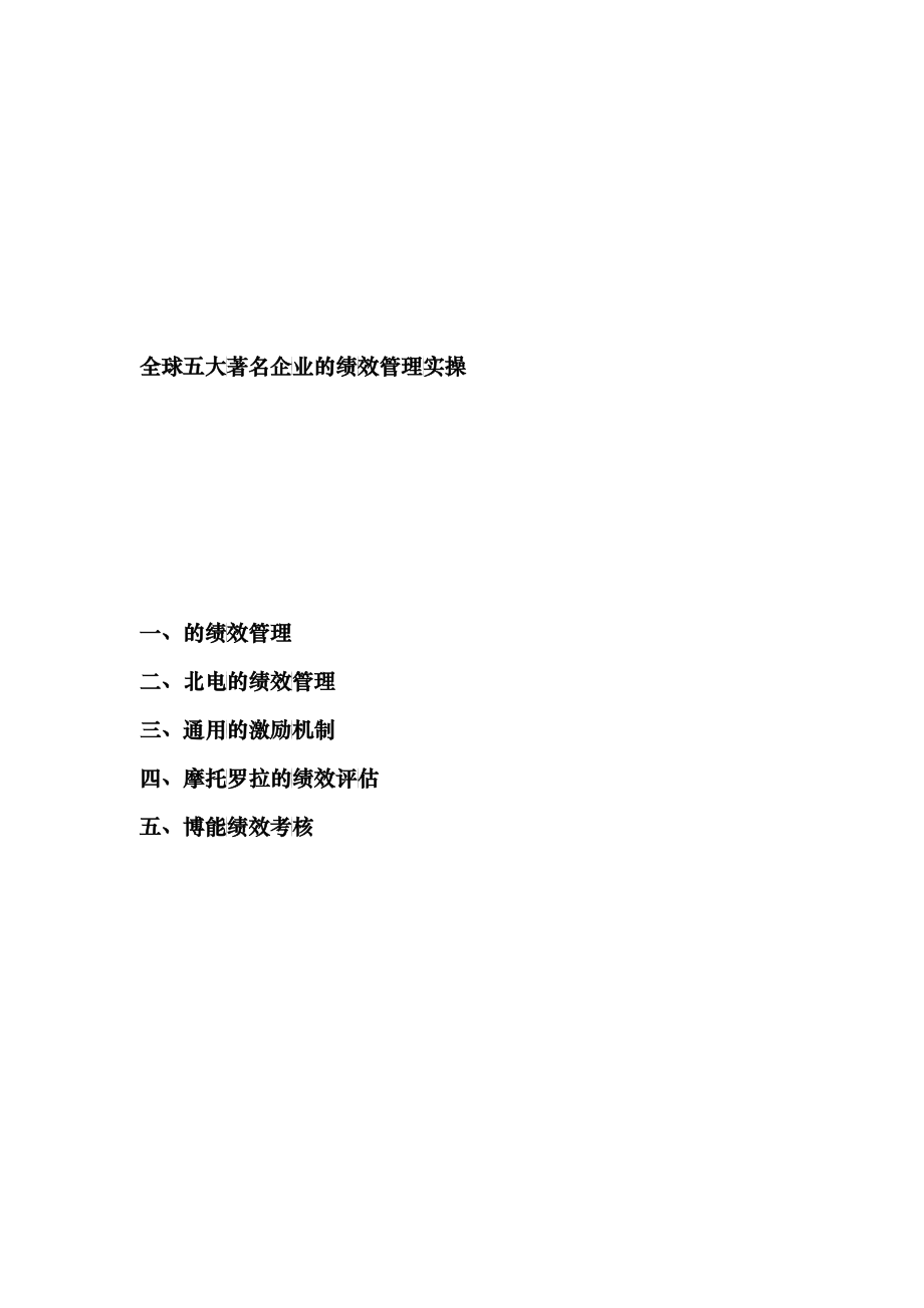 企業(yè)的績效管理實操.doc（）_第1頁