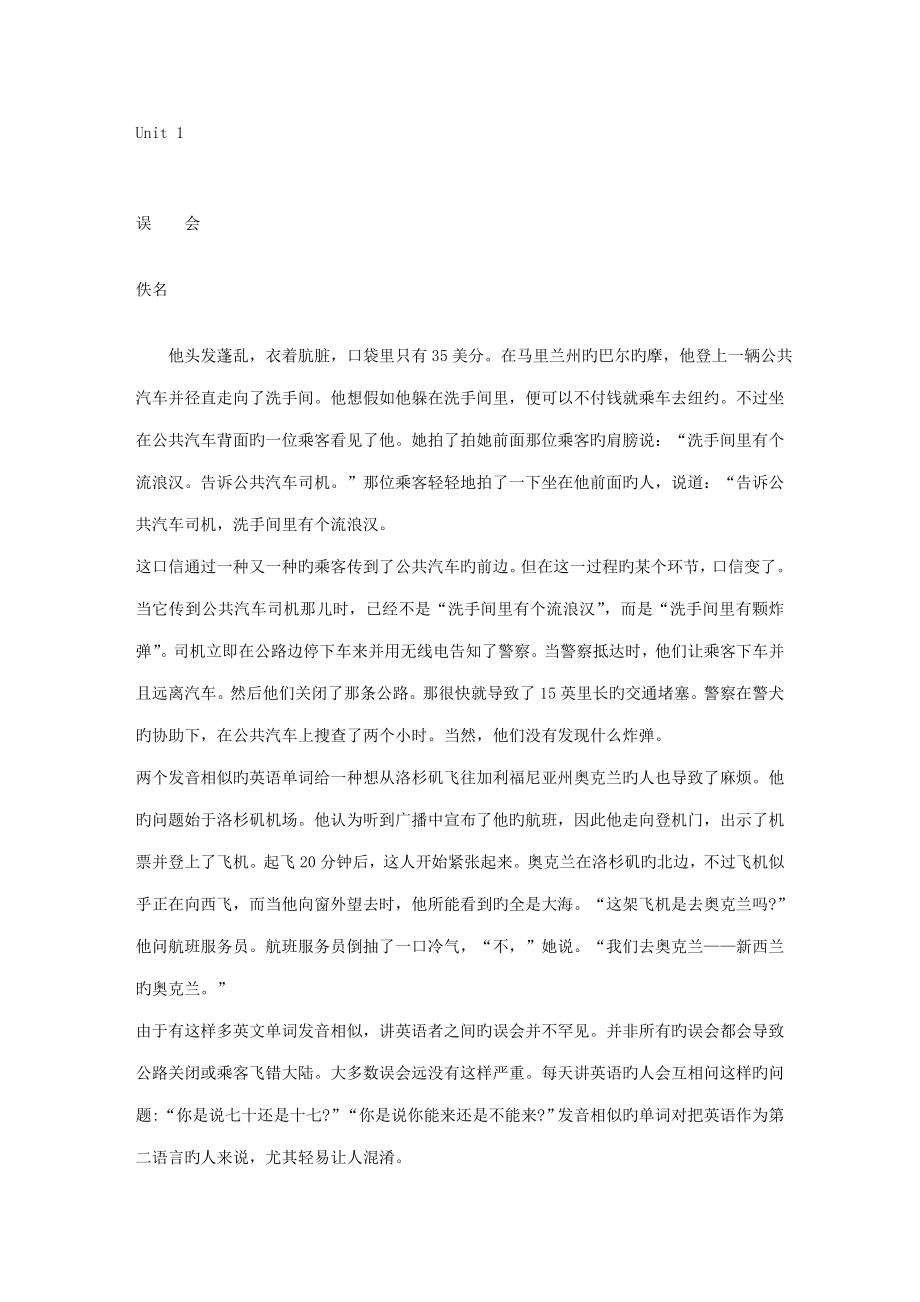 21世纪大学实用英语综合教程课文翻译及课后习题答案unit-1_第1页