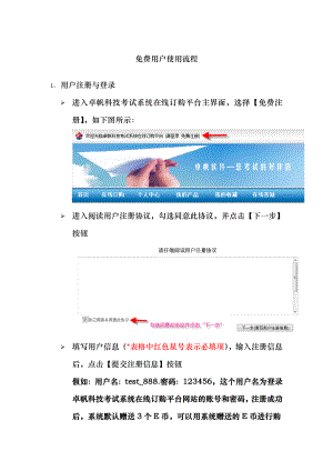 免費用戶使用流程