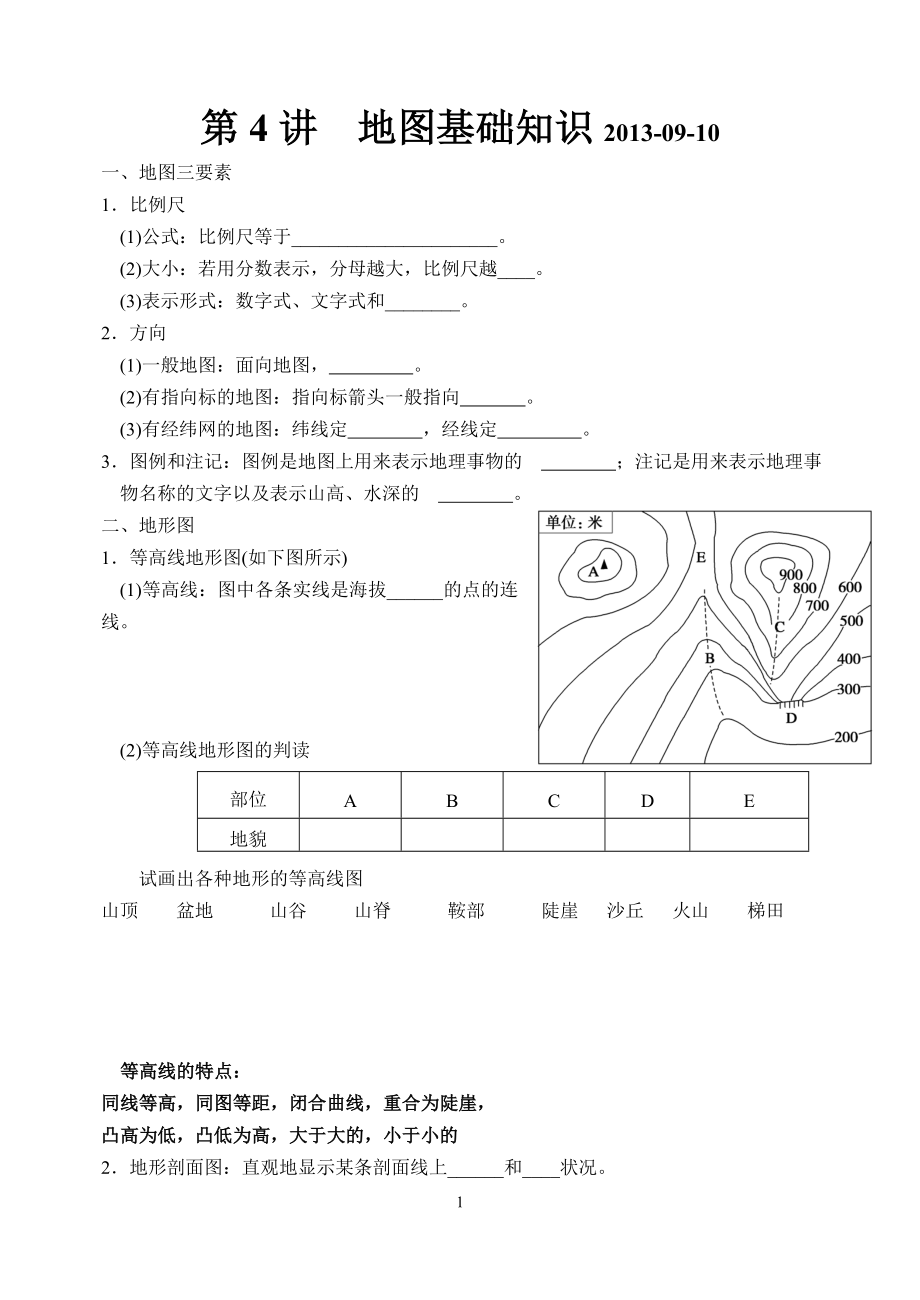 第4講 地圖基礎(chǔ)知識(shí)_第1頁(yè)