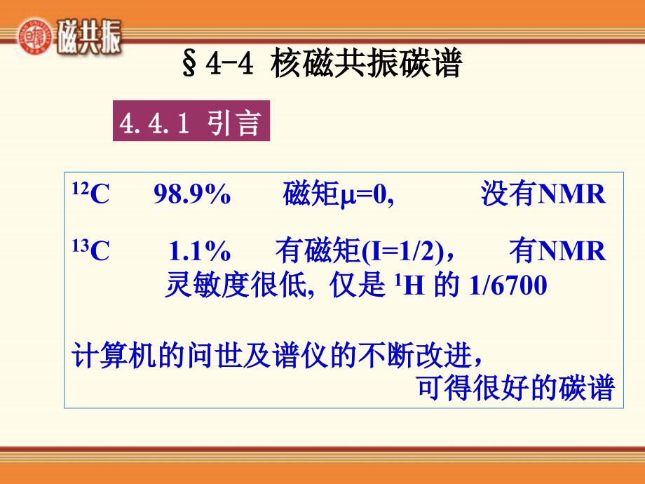 氢谱分析教学ppt 4_第1页