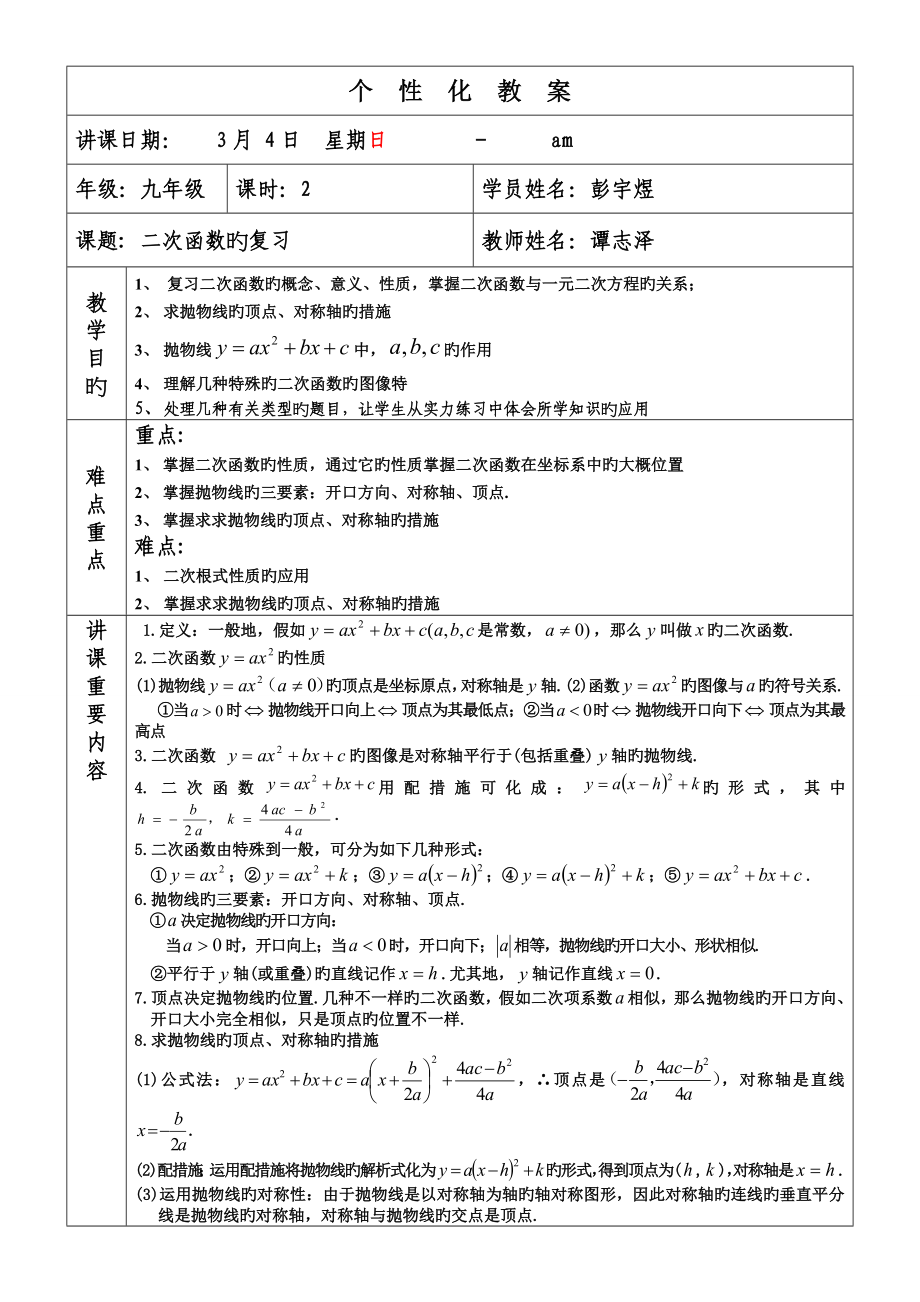 03培优教育个性化辅导教案正式模版_第1页