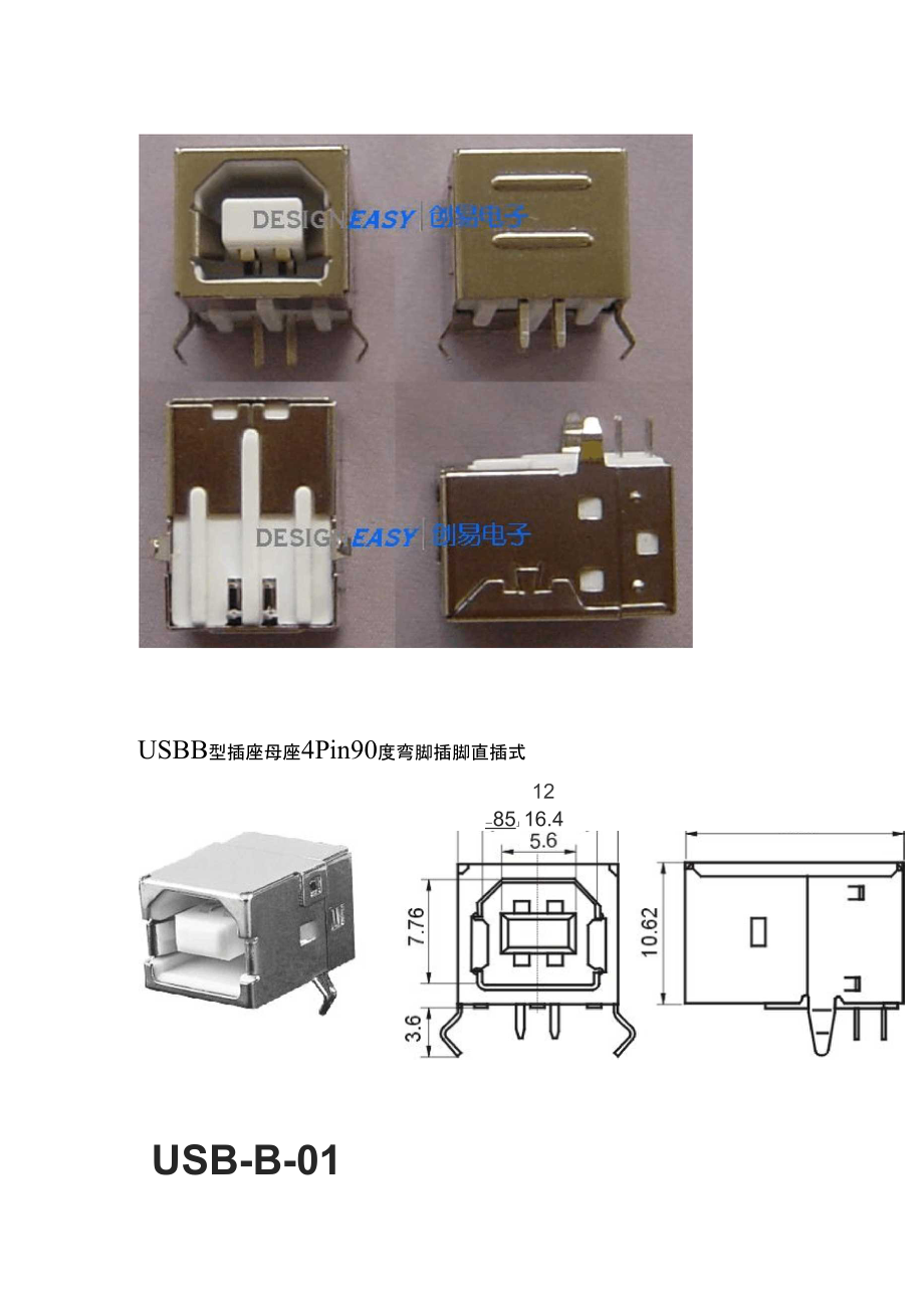 USBB型插座封装尺寸_第1页