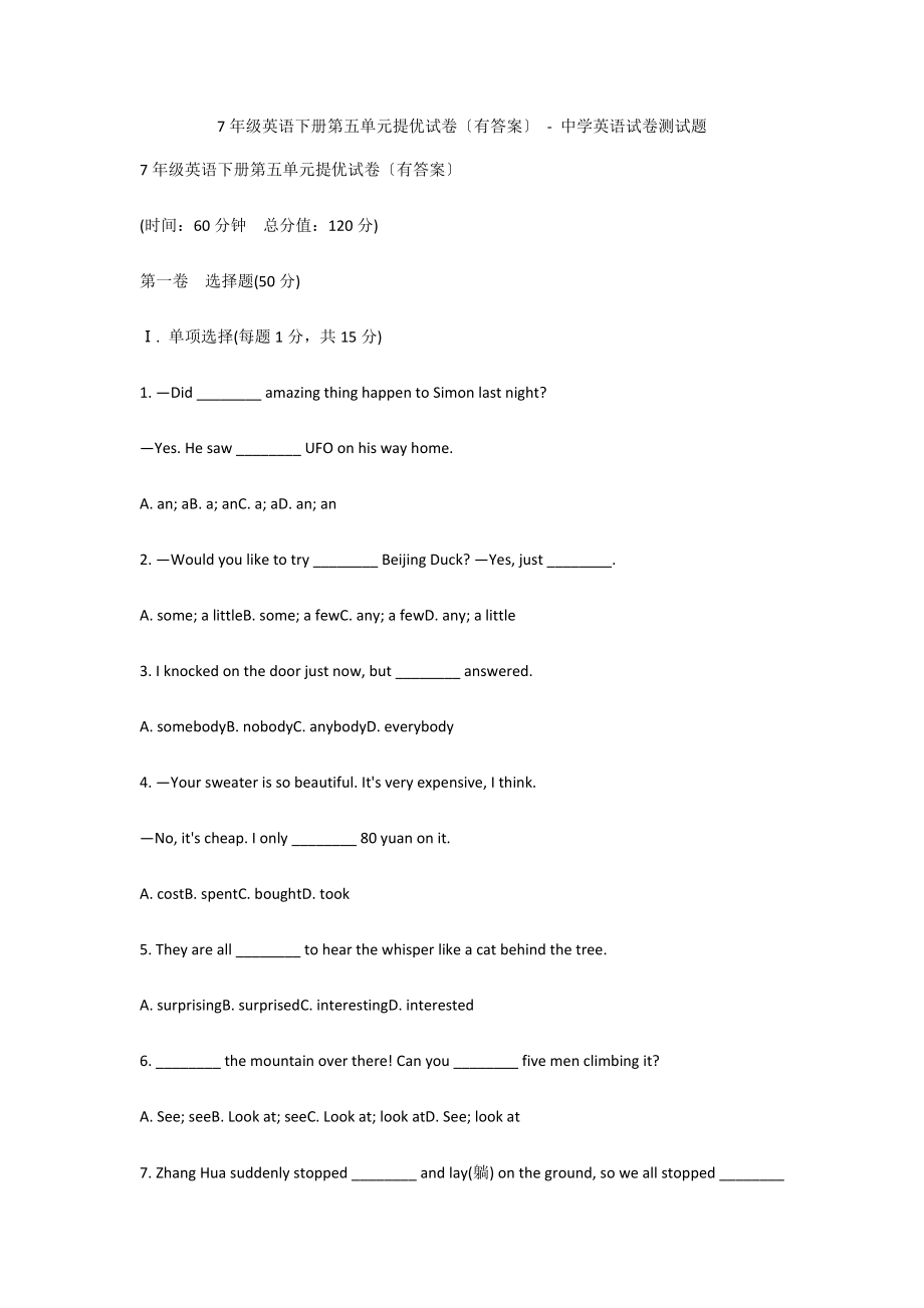 7年级英语下册第五单元提优试卷（有答案） - 中学英语试卷测试题_第1页