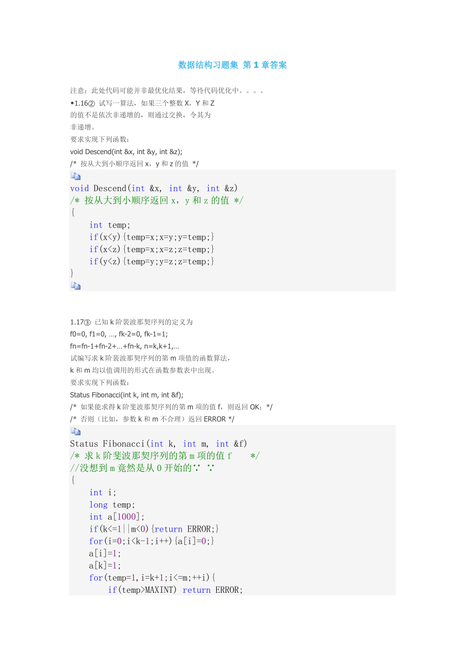 anyview 數(shù)據(jù)結構習題集 第10章答案_第1頁