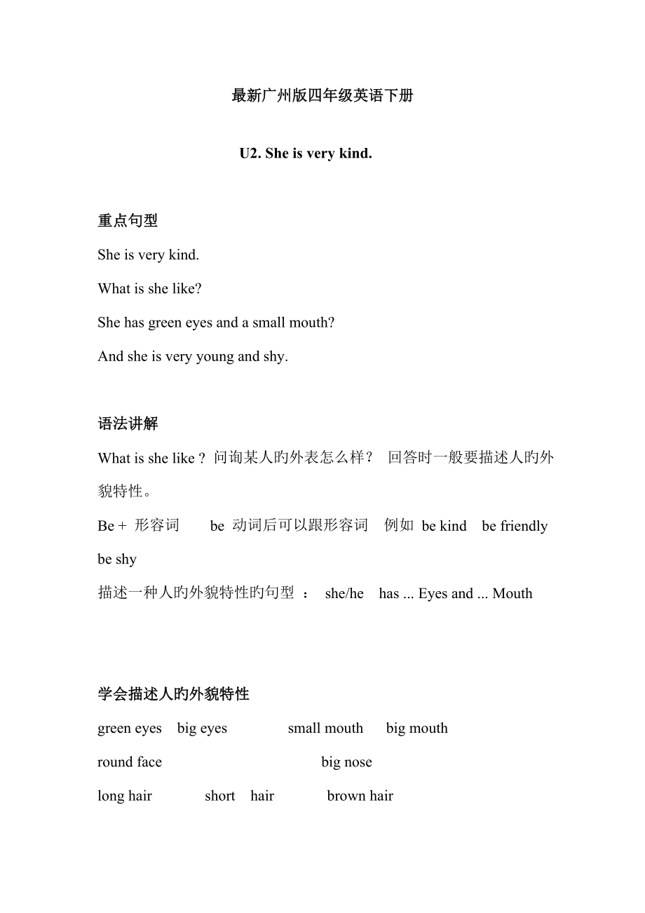 最新广州版四年级英语下册Unit2_第1页