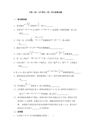 方程组与不等式组单元检测试题