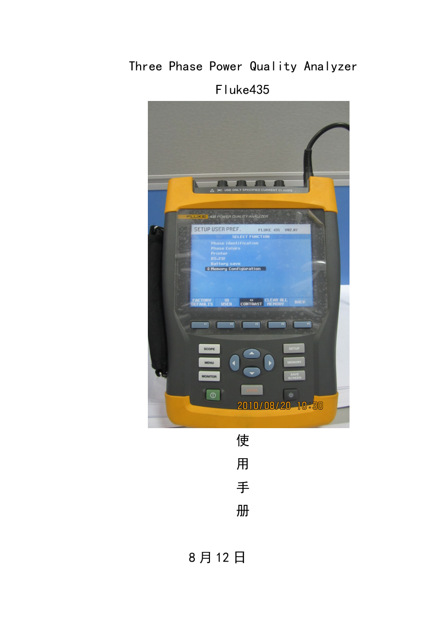 电能质量测试仪使用手册_第1页